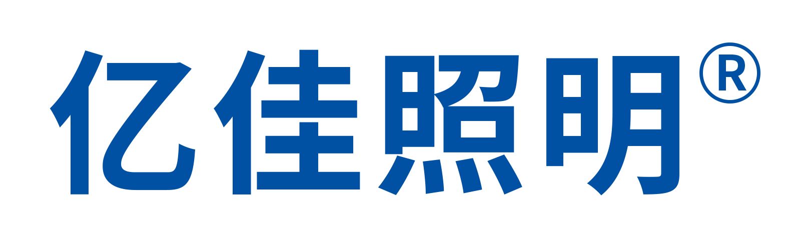 和记官网集团