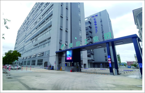 和记官网中山制品组装分厂