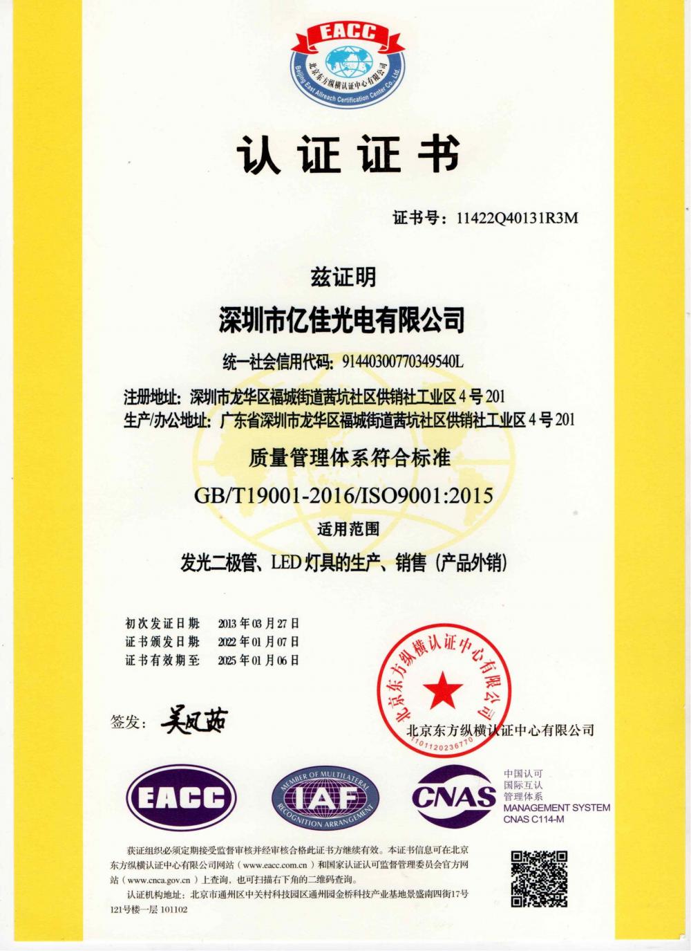 和记官网光电深圳公司通过了2022年ＩＳＯ系统的复审